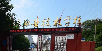 <b>綿陽科學城職業(yè)中等專業(yè)學校</b>