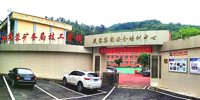 芙蓉礦務(wù)局技工學(xué)校簡介
